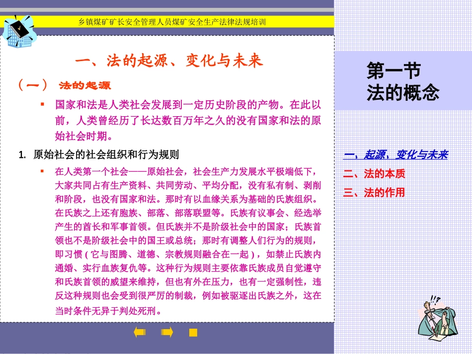 煤矿安全生产法律法规(全面)_第3页