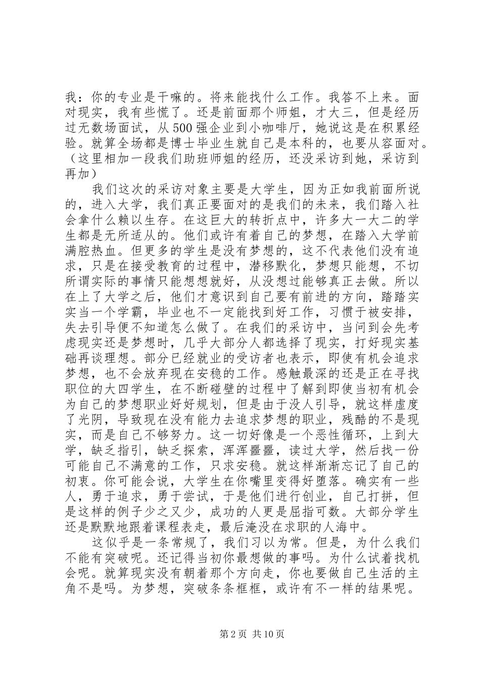 演讲稿初稿[模版]_第2页