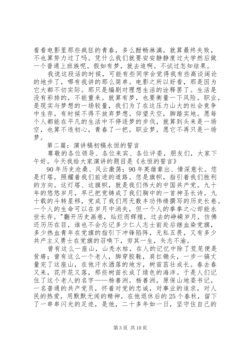 演讲稿初稿[模版]_第3页