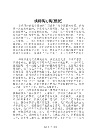演讲稿初稿[模版]