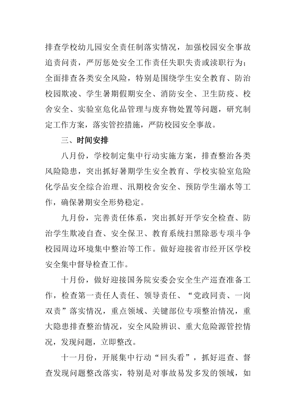 小学风险隐患排查工作方案_第2页