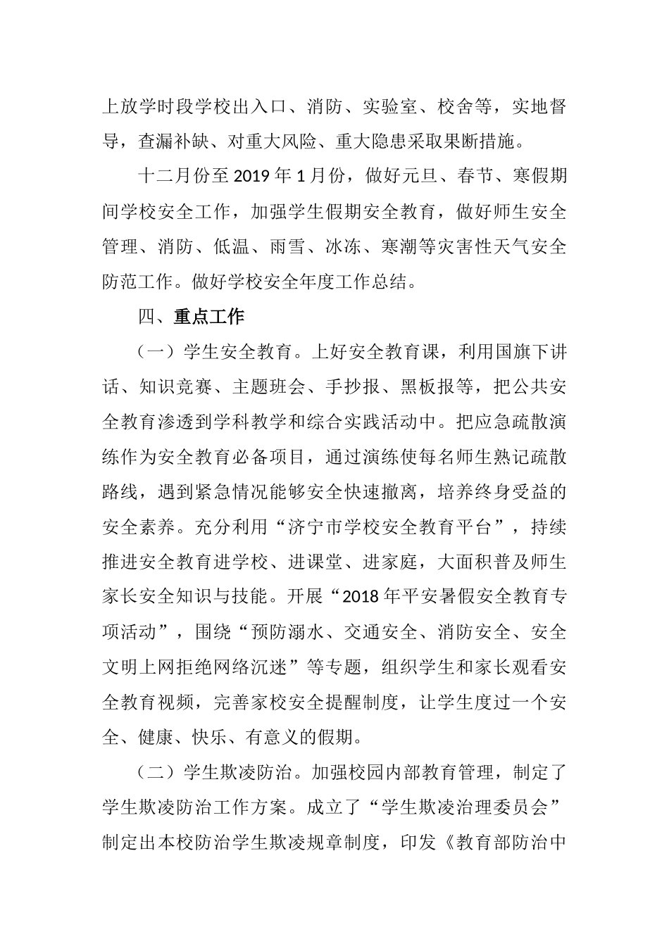 小学风险隐患排查工作方案_第3页