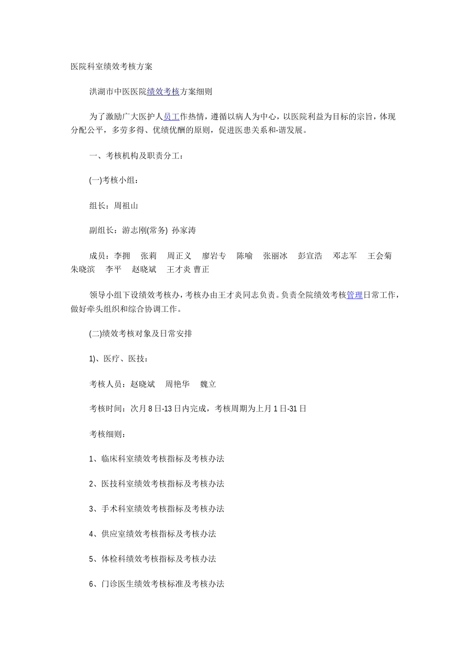 医院科室绩效考核方案_第1页