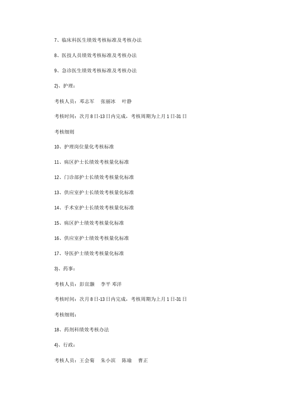 医院科室绩效考核方案_第2页