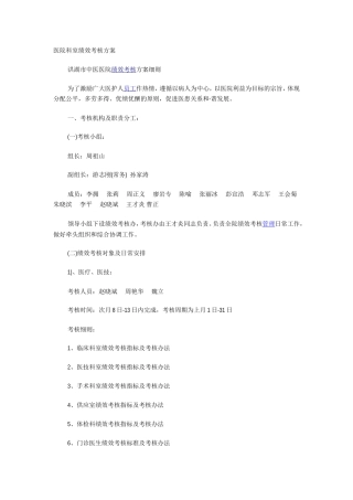 医院科室绩效考核方案