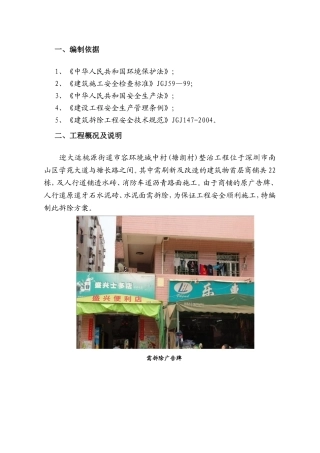 广告牌及人行道拆除施工方案