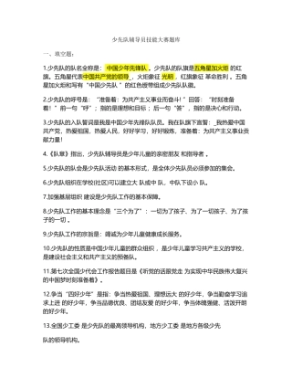 少先队辅导员技能大赛题库