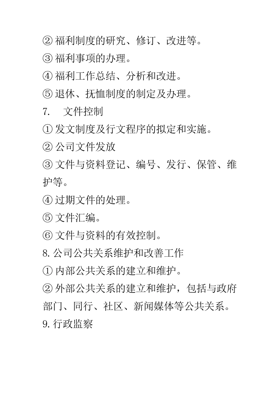 行政部门岗位职责_第2页