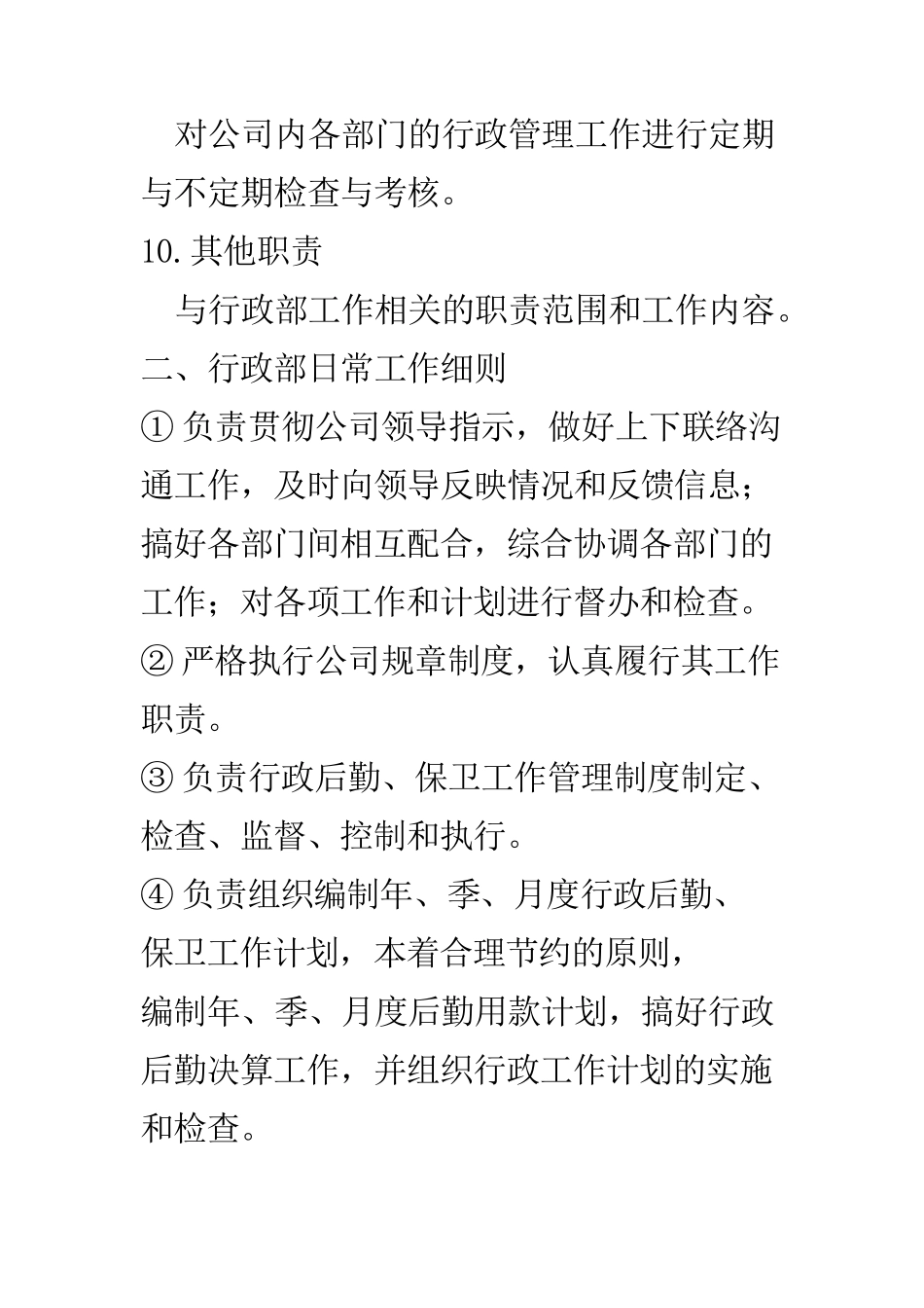 行政部门岗位职责_第3页