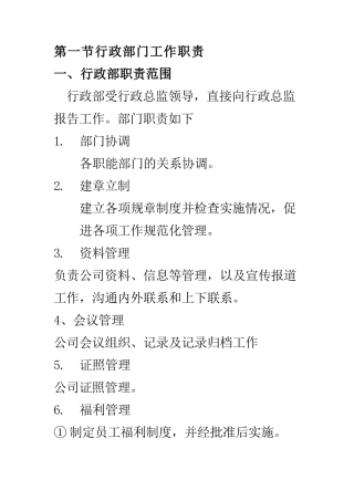 行政部门岗位职责