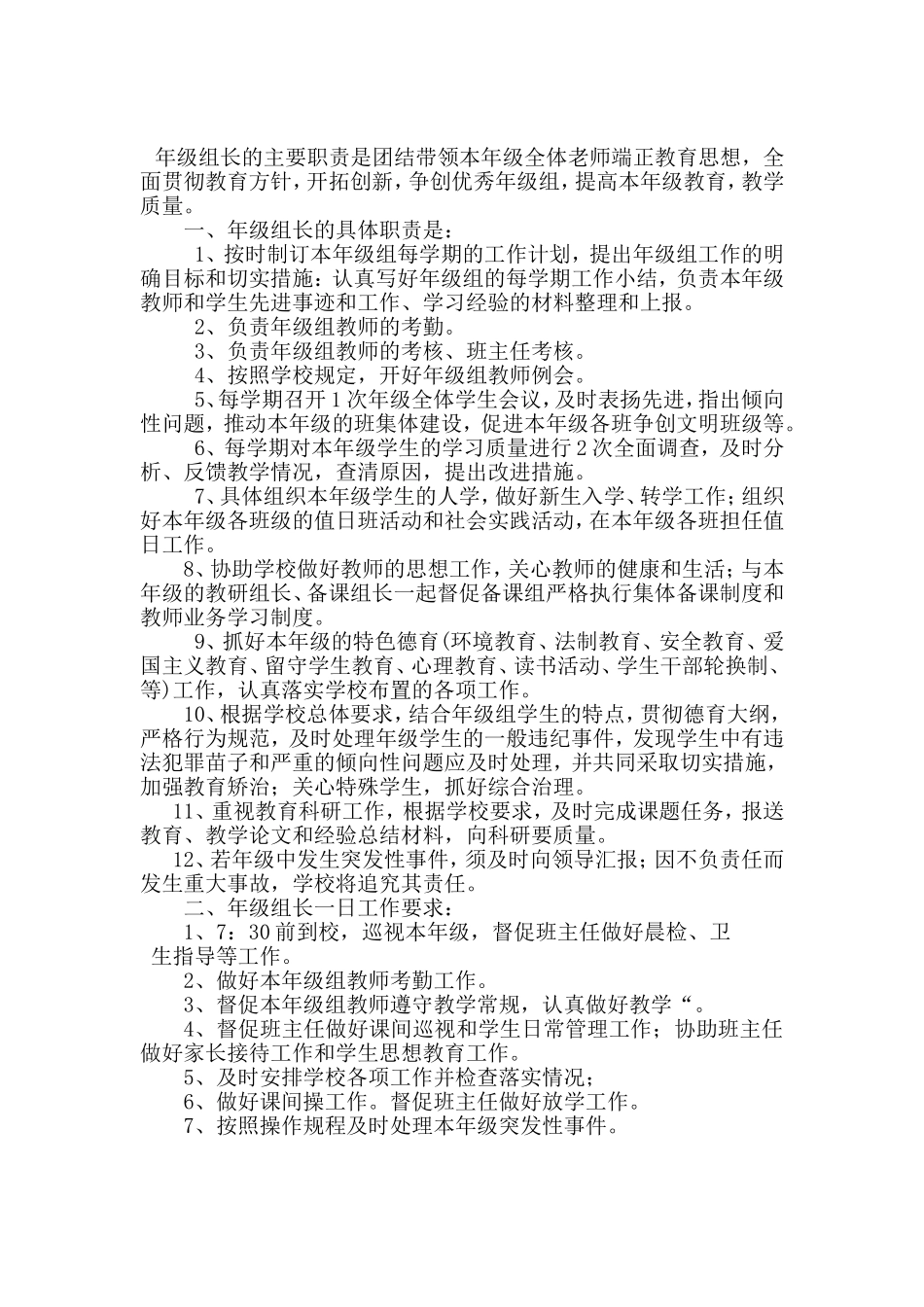 界牌中心小学综合实践活动课程组织机构及管理职责_第2页