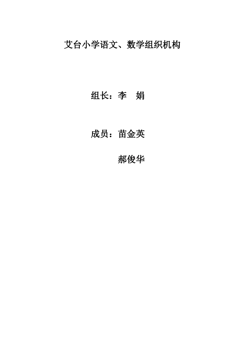 界牌中心小学综合实践活动课程组织机构及管理职责_第3页