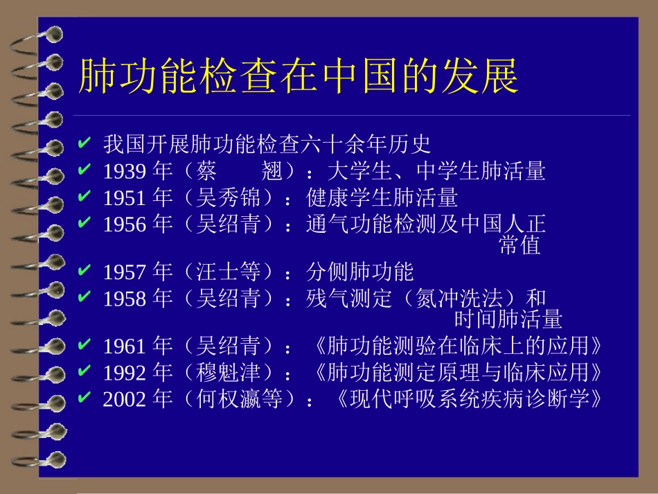 肺功能检查与临床应用_第3页