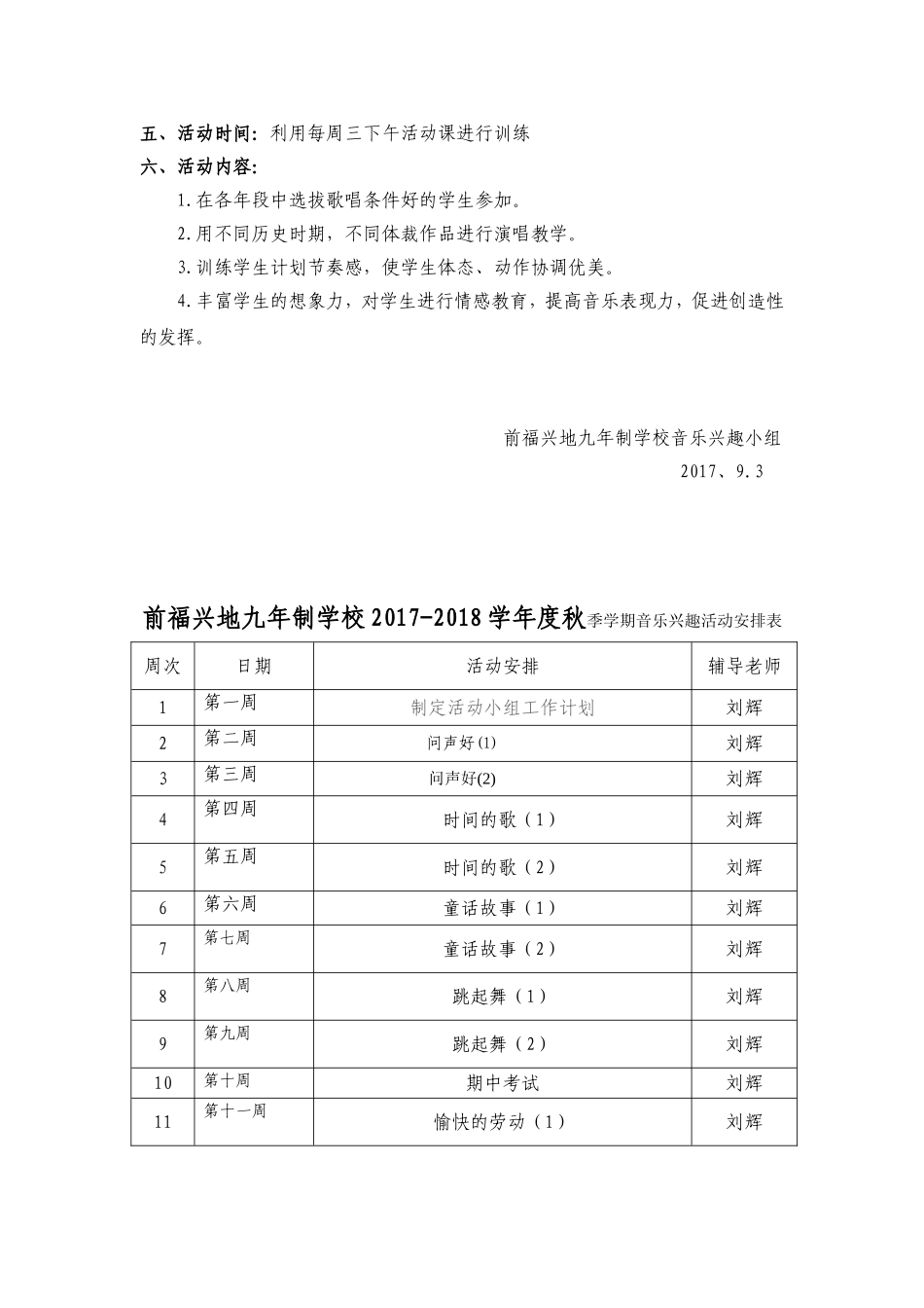 小学音乐兴趣小组活动计划_第2页