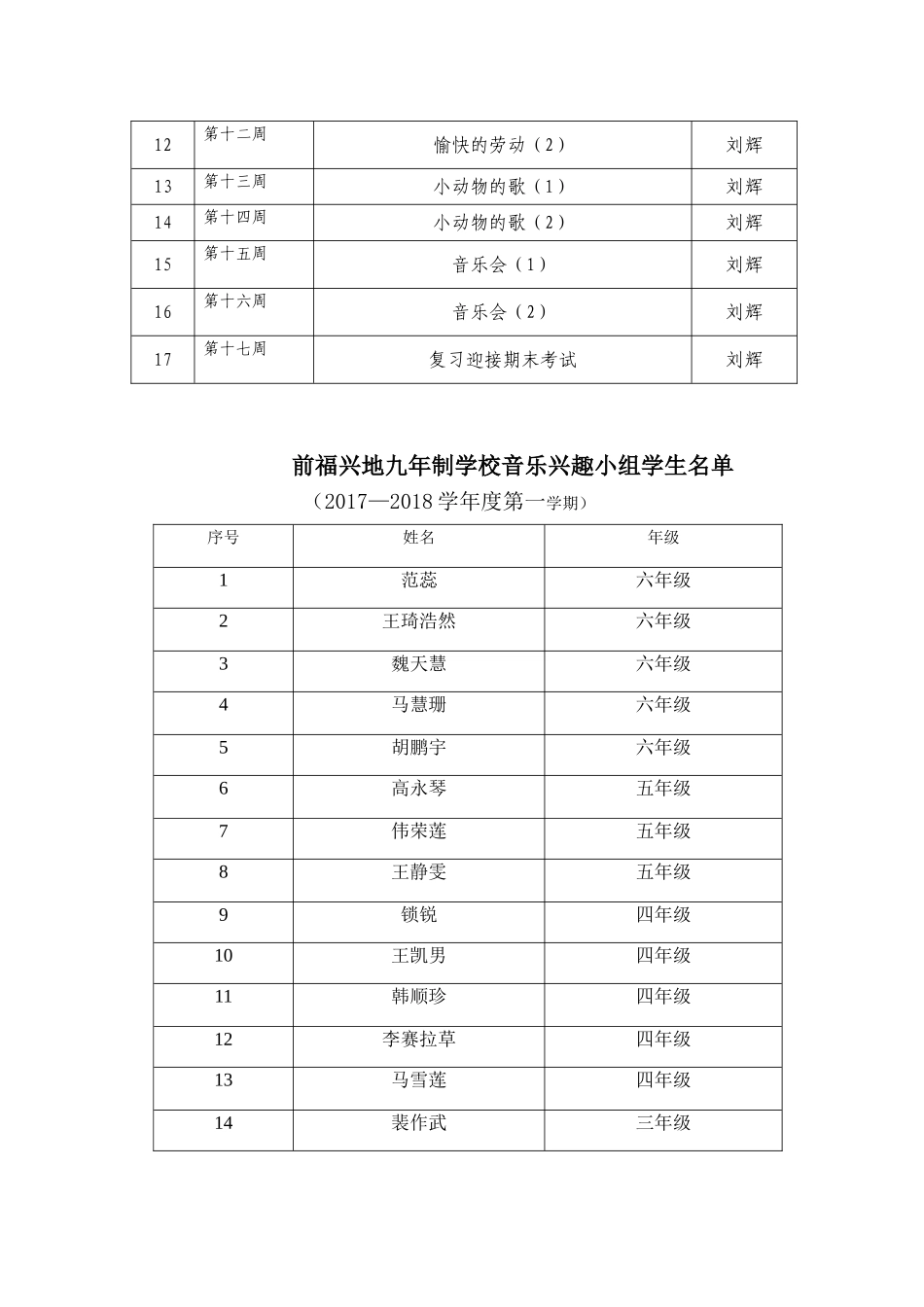 小学音乐兴趣小组活动计划_第3页