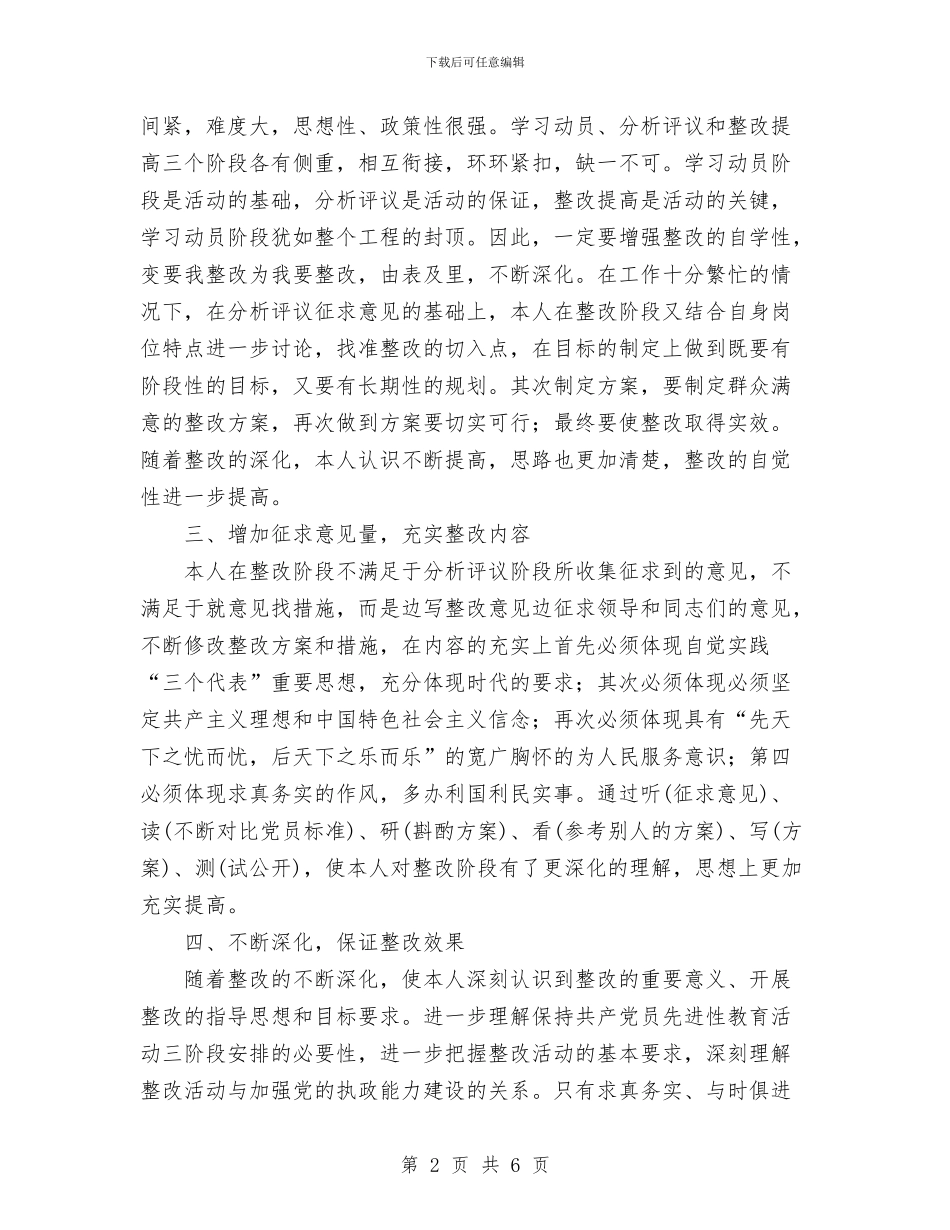 先进性教育活动第三阶段个人总结与先进性教育活动第二阶段总结汇编_第2页