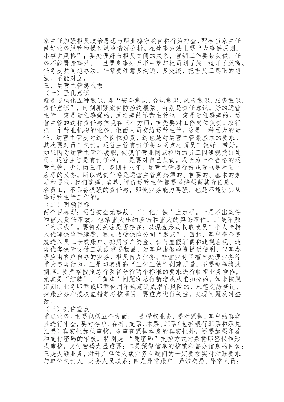 运营主管职责履行体会_第3页