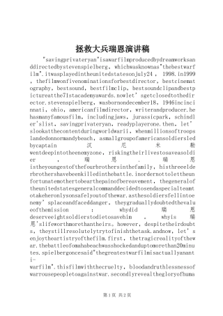 拯救大兵瑞恩演讲稿