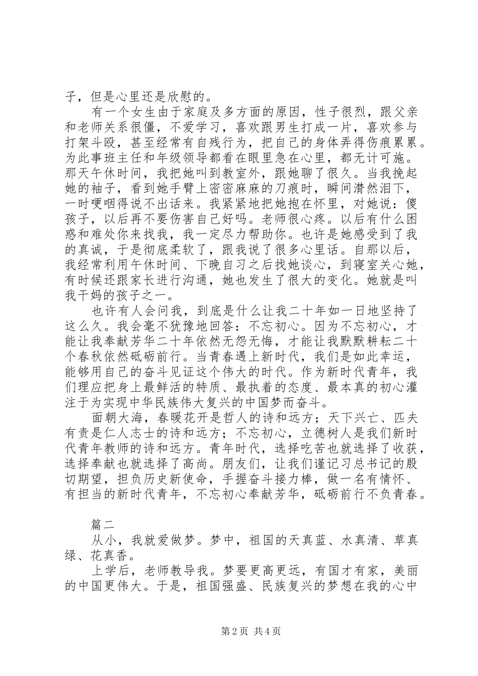 新时代新青年新奋斗征文演讲稿精选2篇_第2页