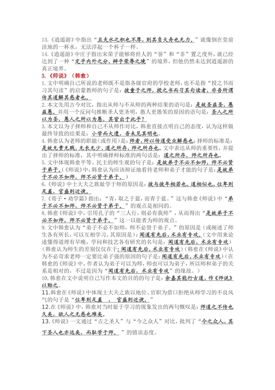 高考必背古诗词14篇情景默写_第3页