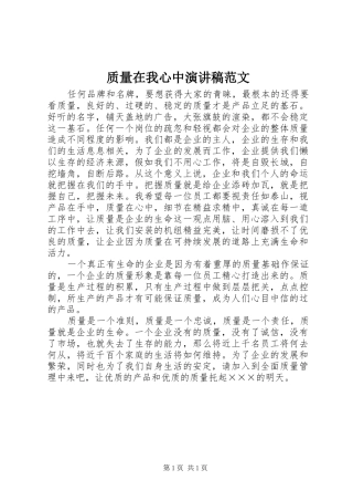 质量在我心中演讲稿范文