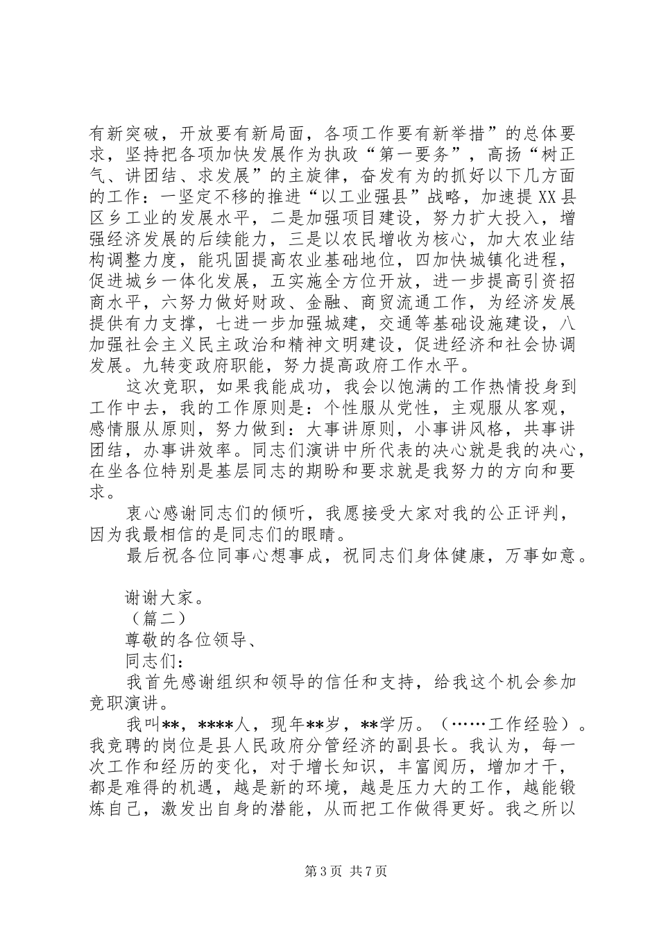 县长岗位竞聘演讲稿三篇_第3页