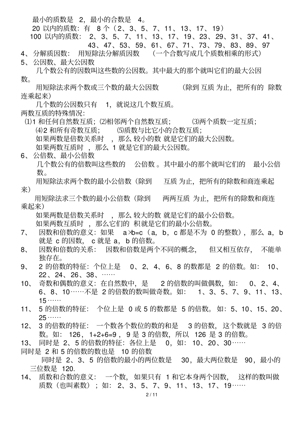 人教版小学级数学下册概念及公式_第2页