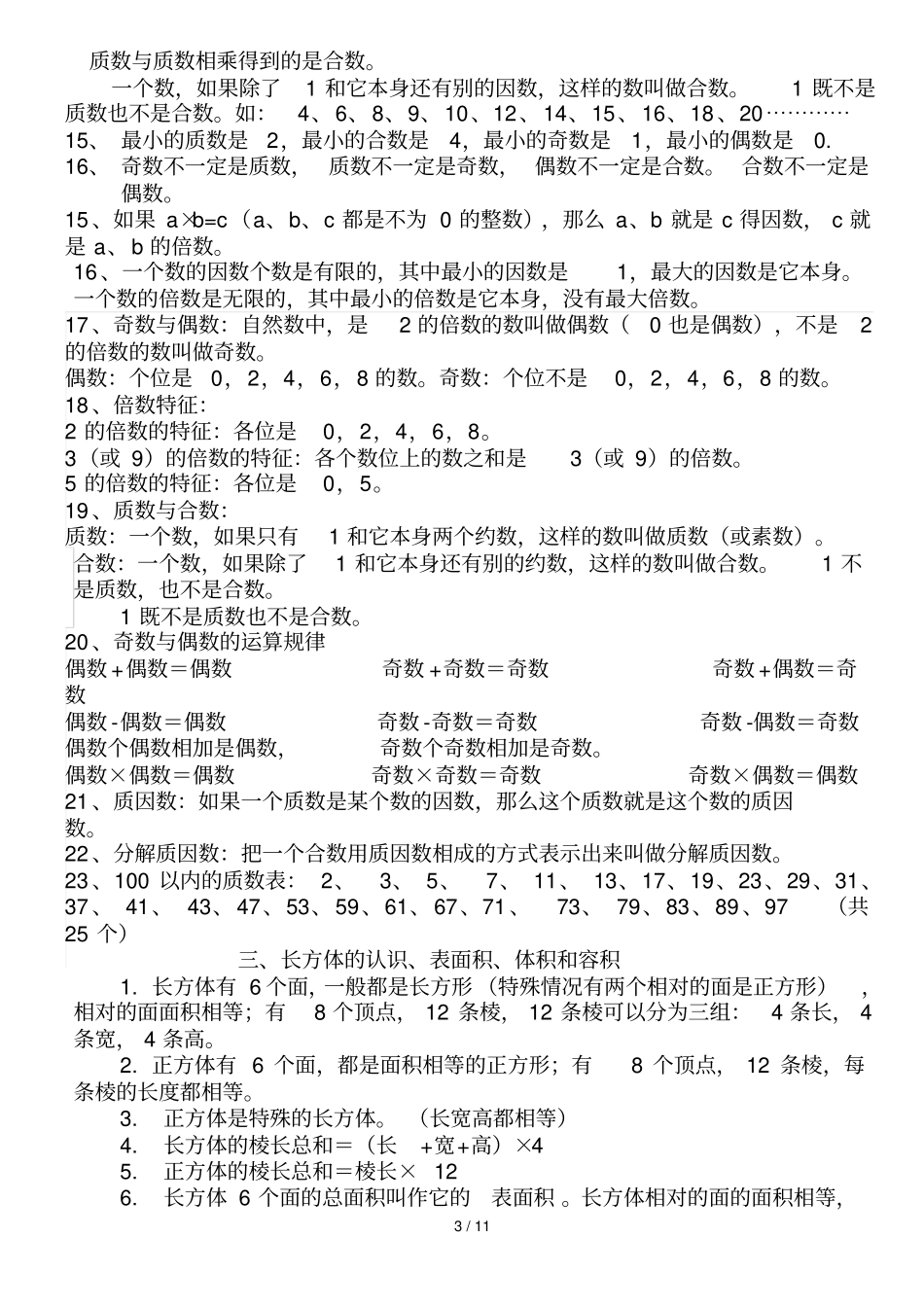 人教版小学级数学下册概念及公式_第3页