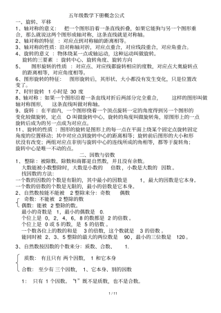人教版小学级数学下册概念及公式