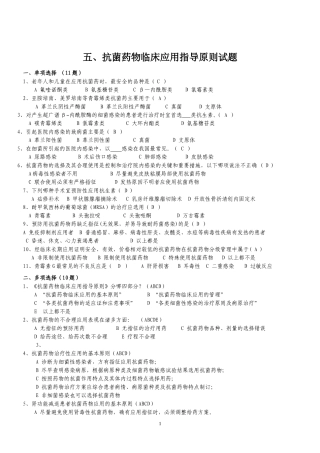 抗菌药物临床应用指导原则试题