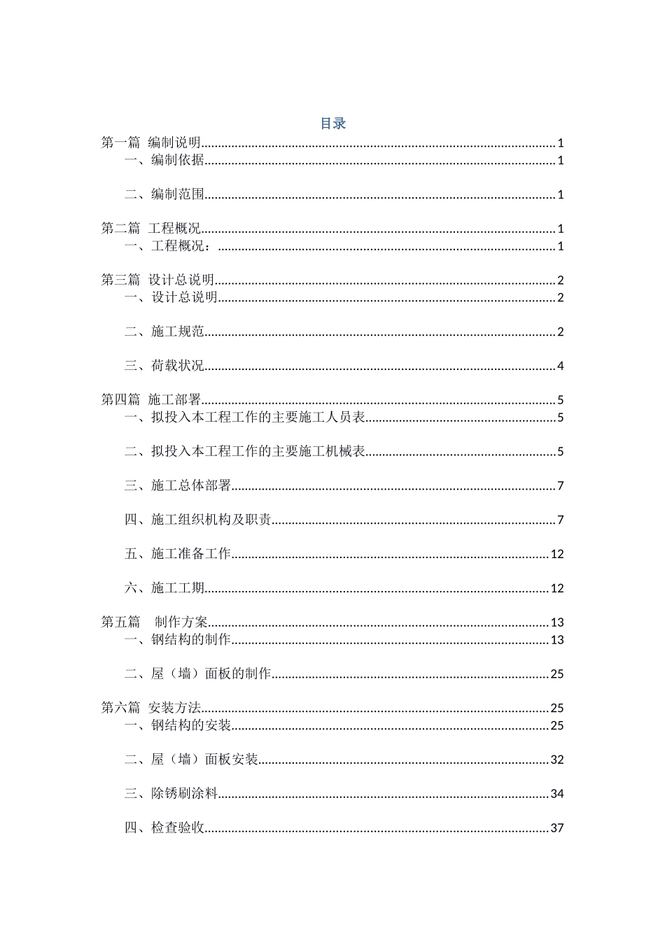 钢结构施工组织设计_第1页