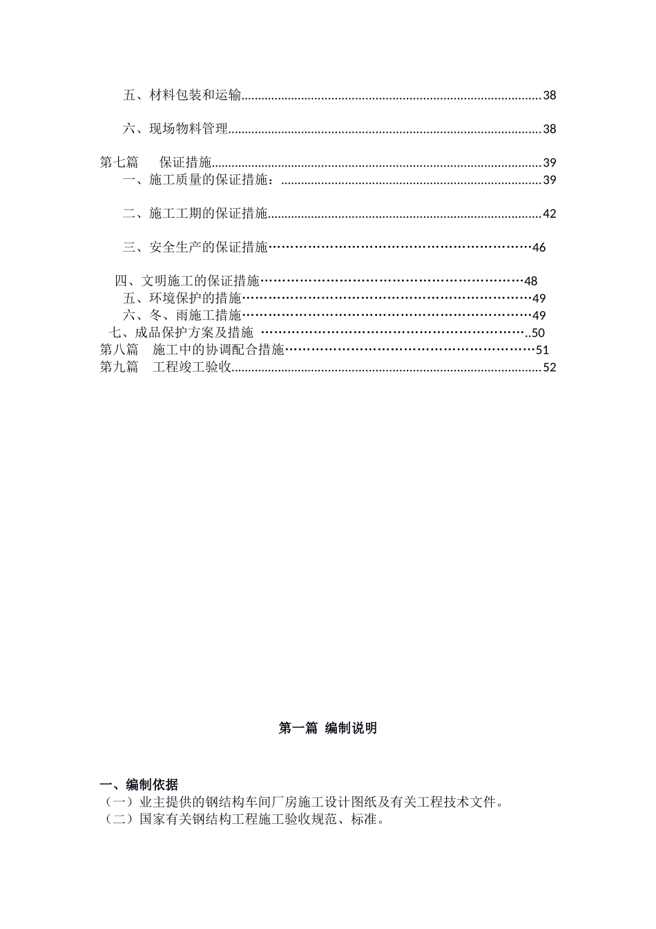 钢结构施工组织设计_第2页