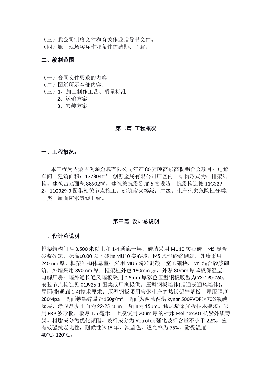 钢结构施工组织设计_第3页