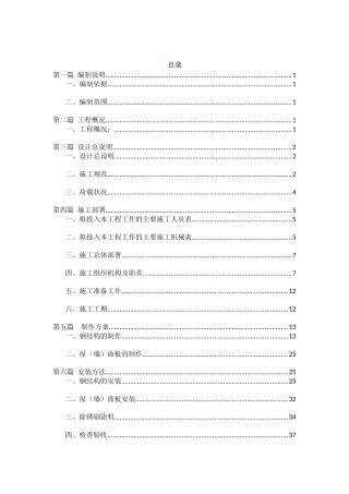 钢结构施工组织设计