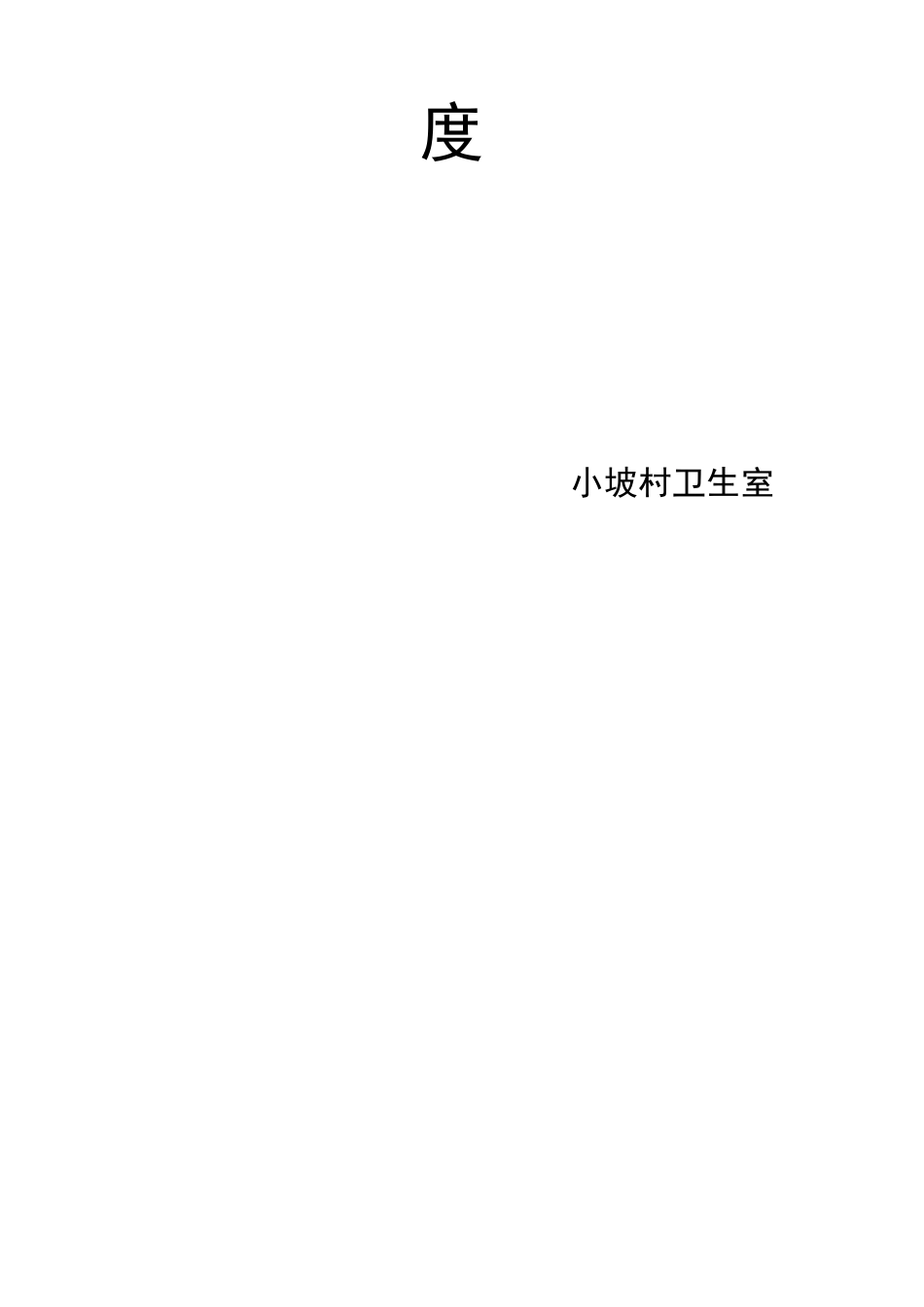 高血压防治工作制度制度_第3页