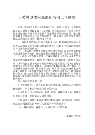 高血压防治工作制度制度