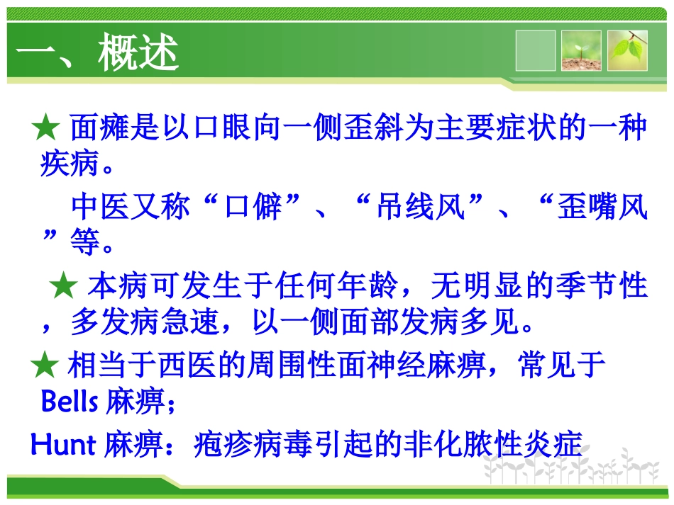 中医面瘫课件_第2页