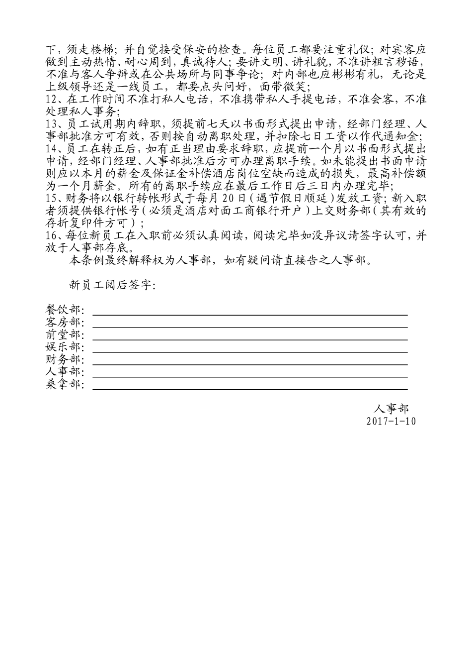 酒店新员工入职须知_第2页