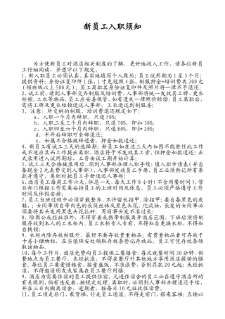 酒店新员工入职须知