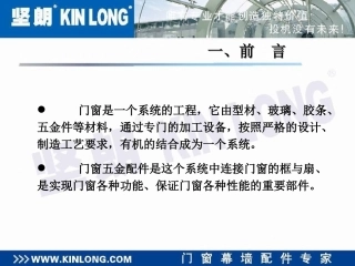 合理的选用铝门窗五金件