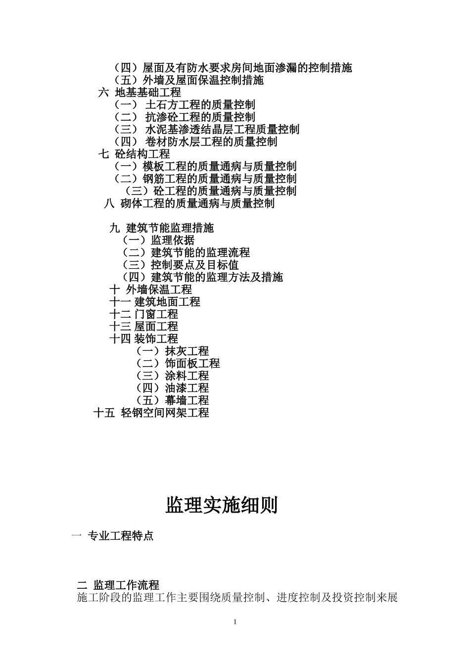 土建监理细则(DOC)_第2页