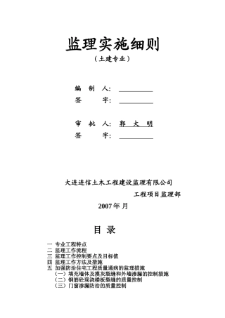 土建监理细则(DOC)