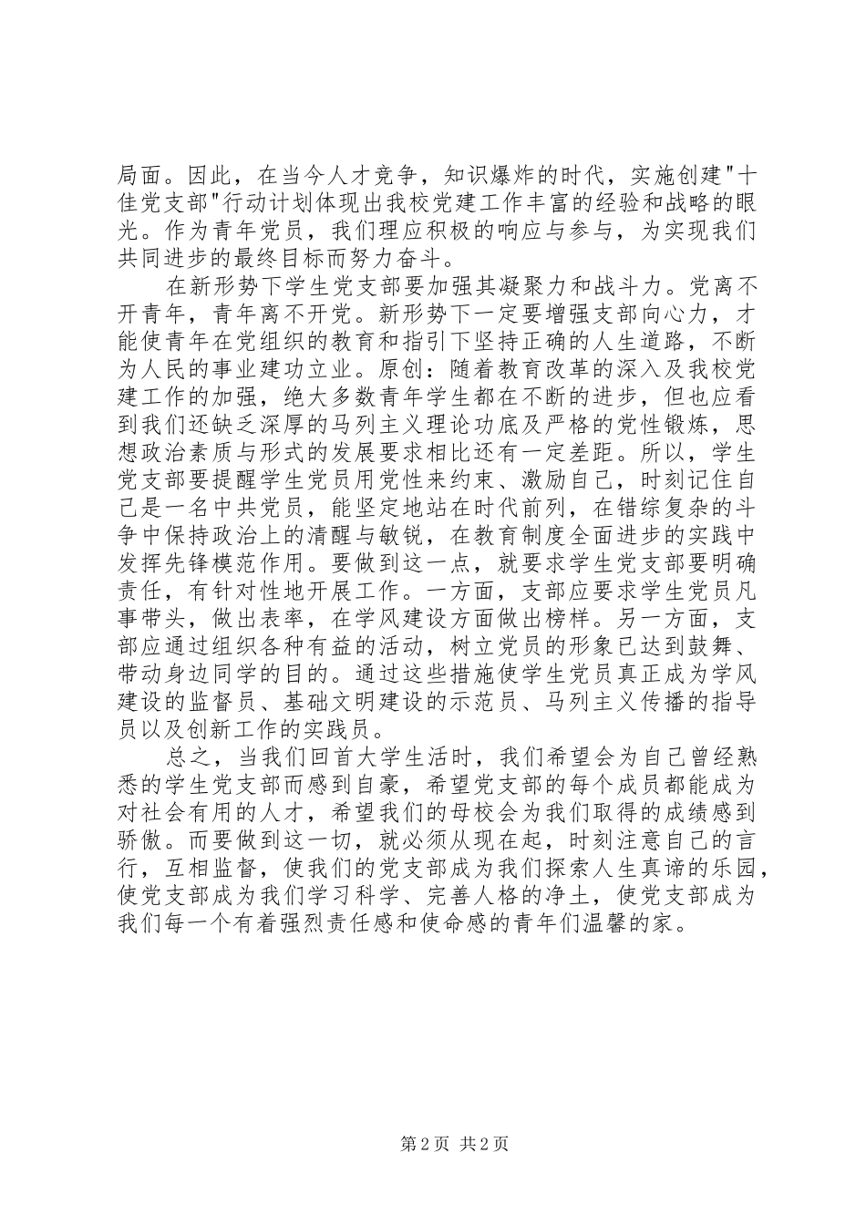 在庆祝“七一”建党周年会议上的发言_第2页