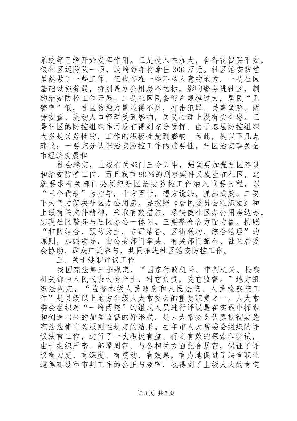 （人大副主任）关于三农问题的讲话_第3页
