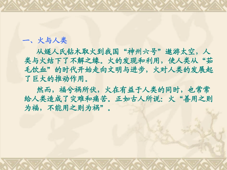 公安消防大队消防安全知识培训课件_第3页