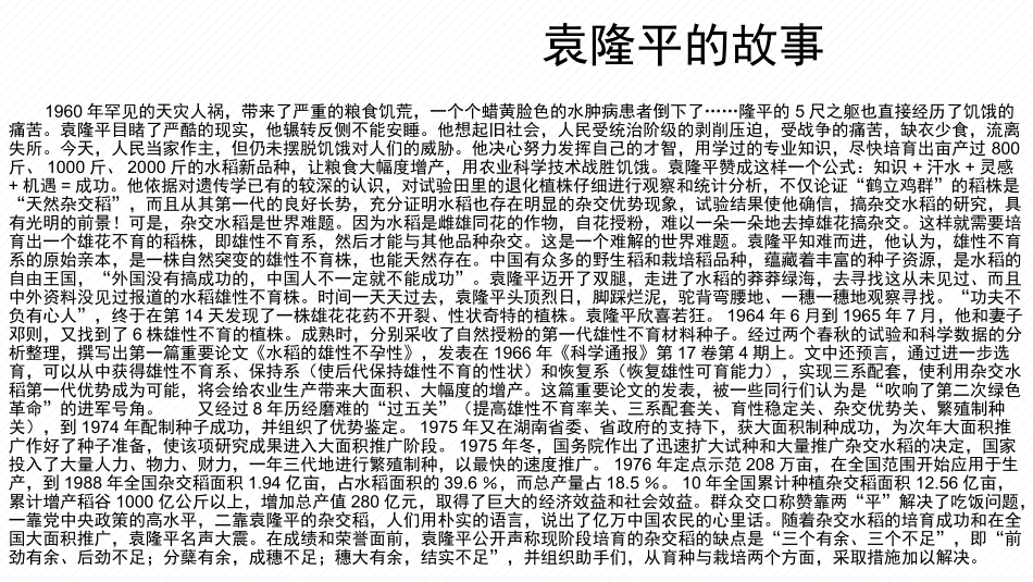 袁隆平简介PPT_第3页
