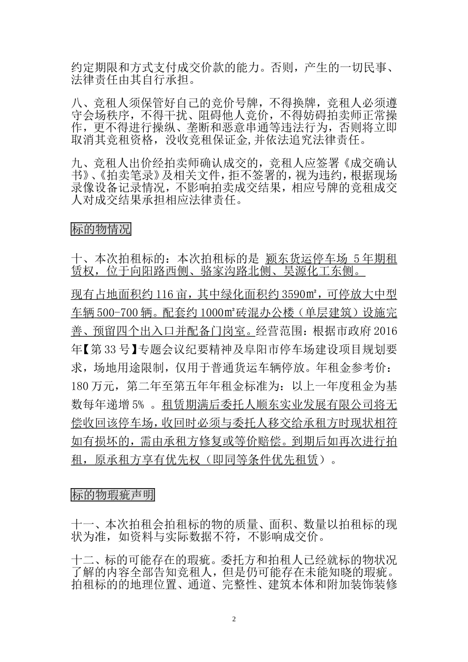 敬请各位竞租人注意请仔细阅读本拍租会竞租须知并对自_第2页