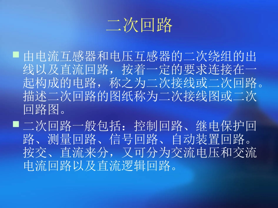 二次图纸的看图方法_第3页