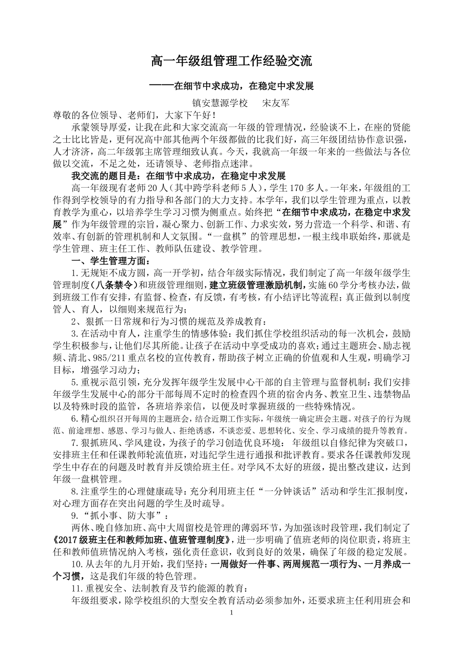 年级组管理经验交流_第1页