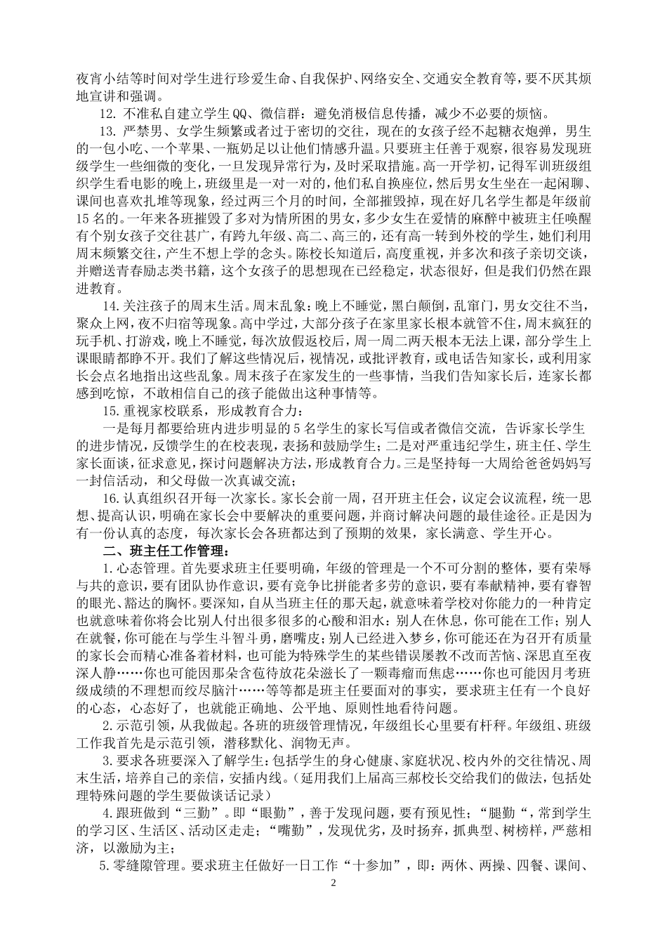 年级组管理经验交流_第2页